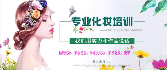河南鄭州化妝培訓(xùn)學(xué)校選擇指南 如何挑選優(yōu)質(zhì)機構(gòu)